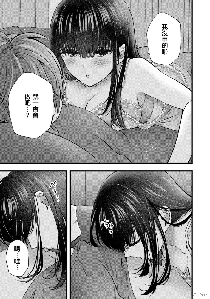 我的妻子太完美了可以稍微捉弄一下吗第35话在线观看 - 第13张