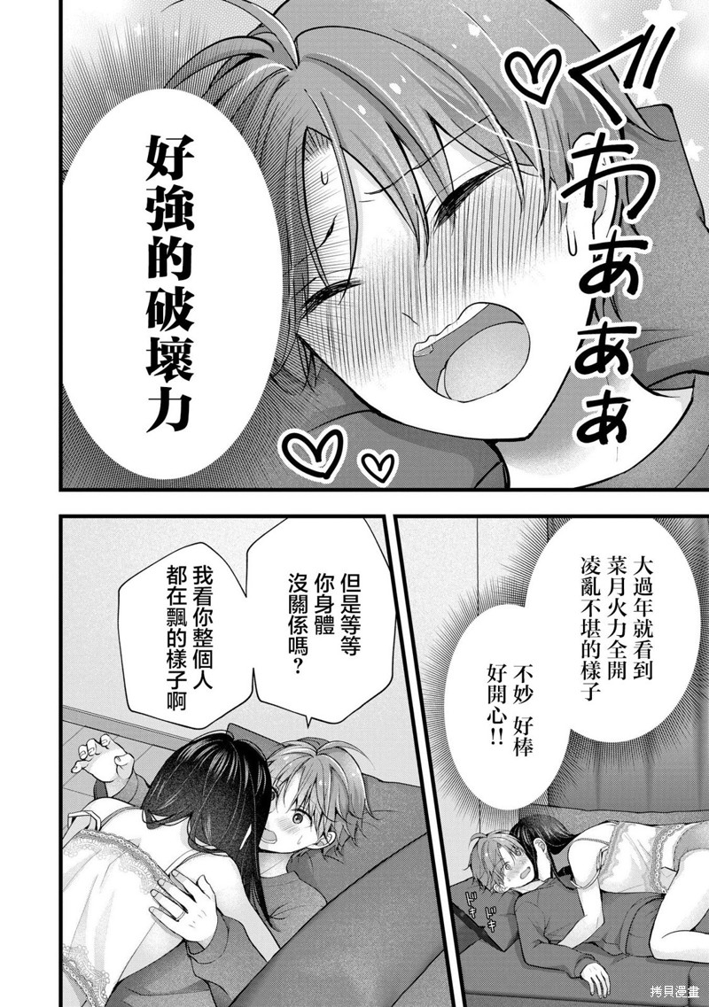 我的妻子太完美了可以稍微捉弄一下吗第35话在线观看 - 第12张