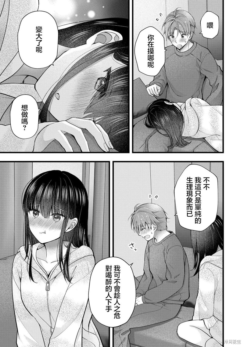 我的妻子太完美了可以稍微捉弄一下吗第35话在线观看 - 第9张