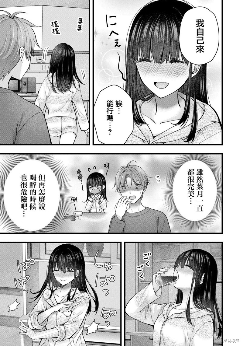 我的妻子太完美了可以稍微捉弄一下吗第35话在线观看 - 第5张