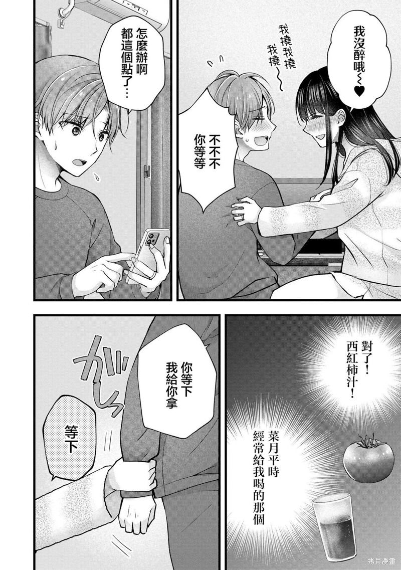 我的妻子太完美了可以稍微捉弄一下吗第35话在线观看 - 第4张