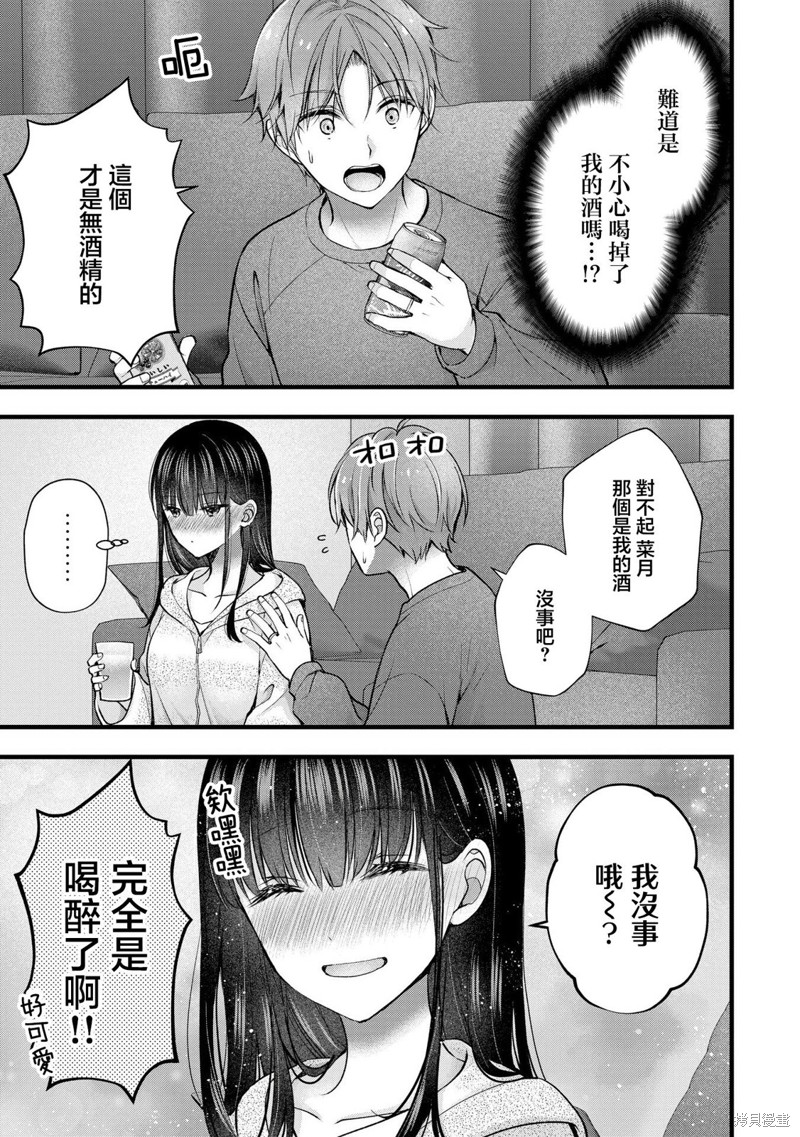 我的妻子太完美了可以稍微捉弄一下吗第35话在线观看 - 第3张