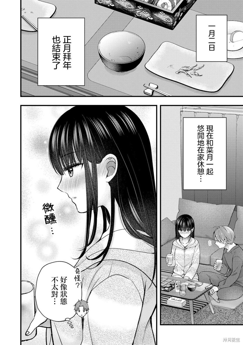 我的妻子太完美了可以稍微捉弄一下吗第35话在线观看 - 第2张