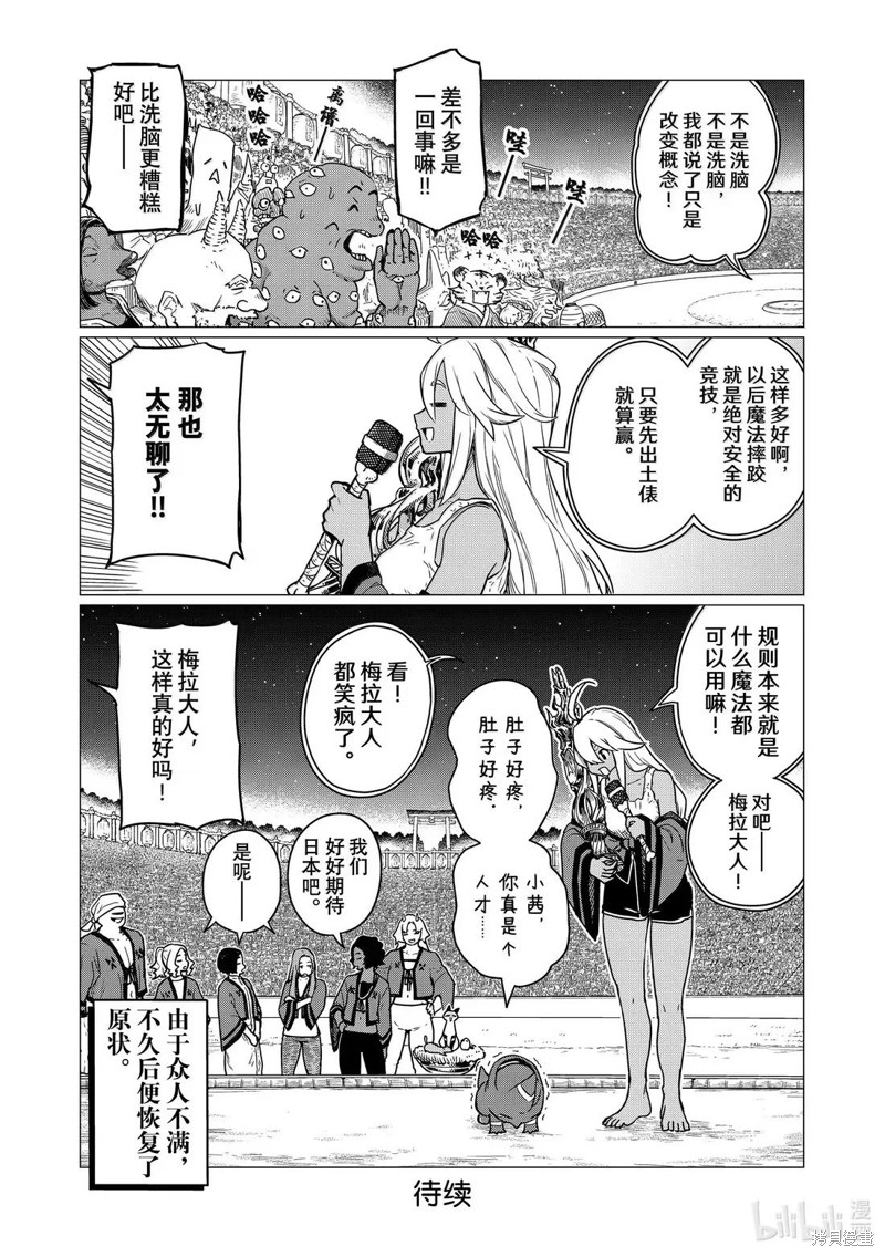 飞翔的魔女第83话在线观看 - 第34张