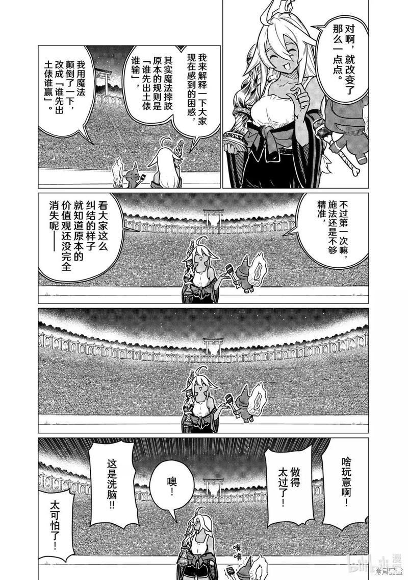 飞翔的魔女第83话在线观看 - 第33张