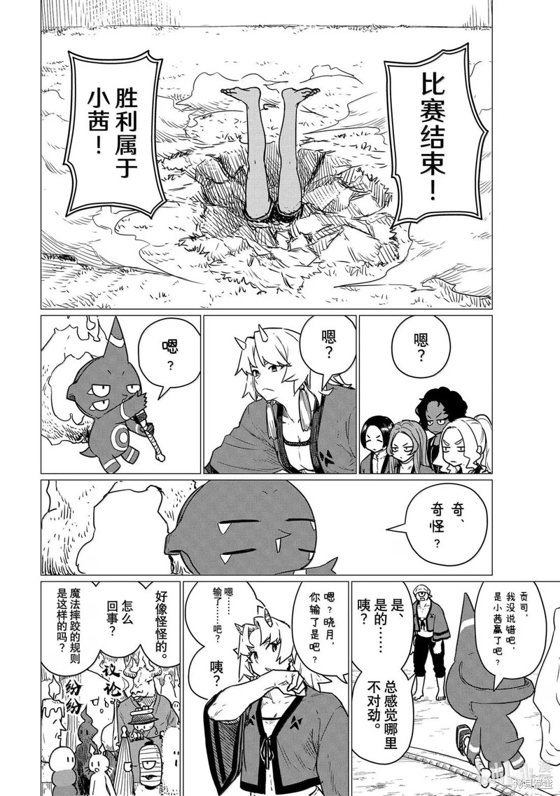 飞翔的魔女第83话在线观看 - 第30张