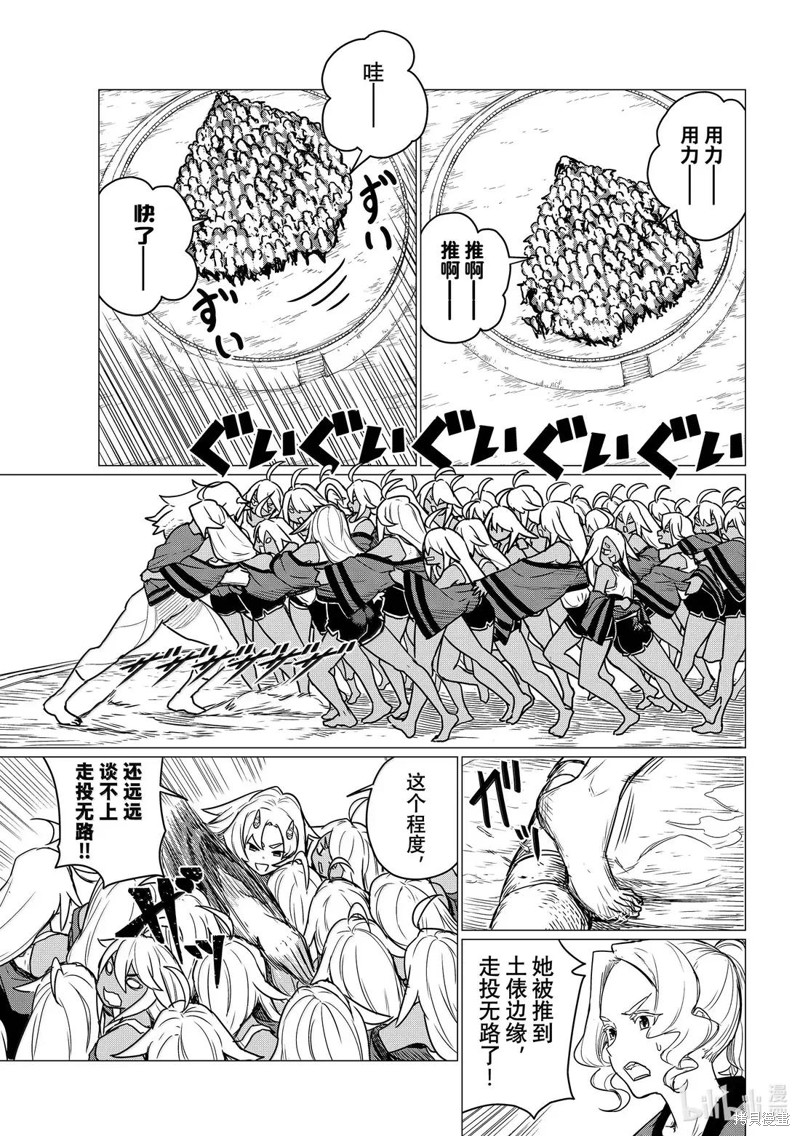 飞翔的魔女第83话在线观看 - 第25张