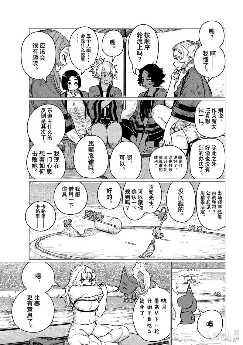 飞翔的魔女第83话在线观看 - 第19张