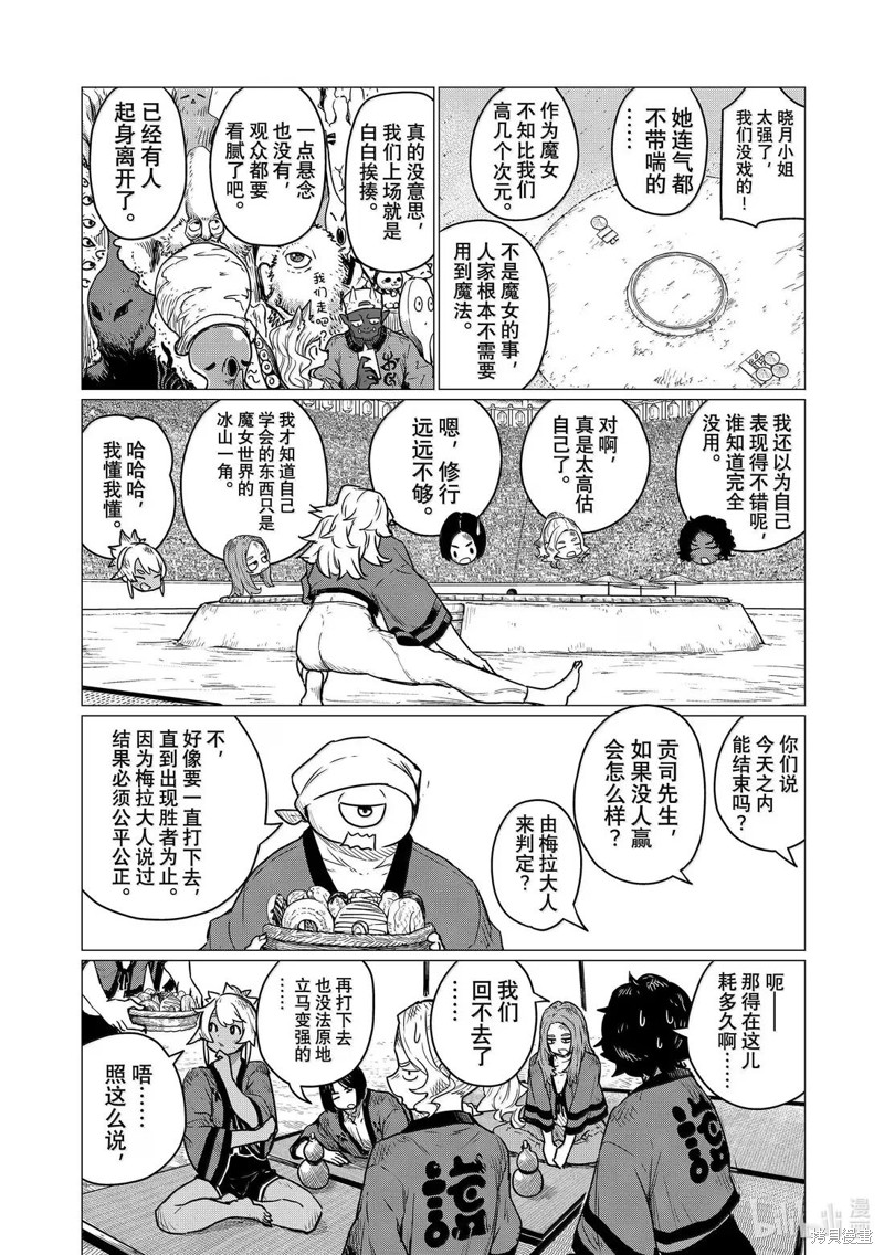 飞翔的魔女第83话在线观看 - 第17张