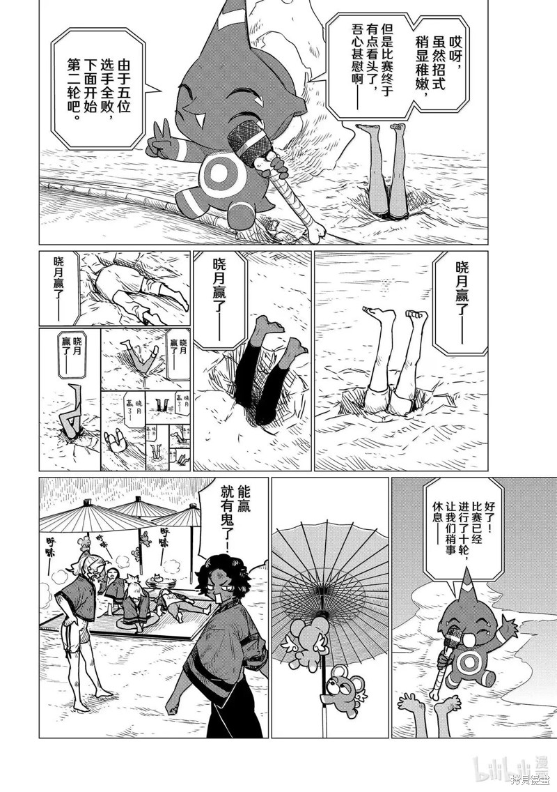 飞翔的魔女第83话在线观看 - 第16张