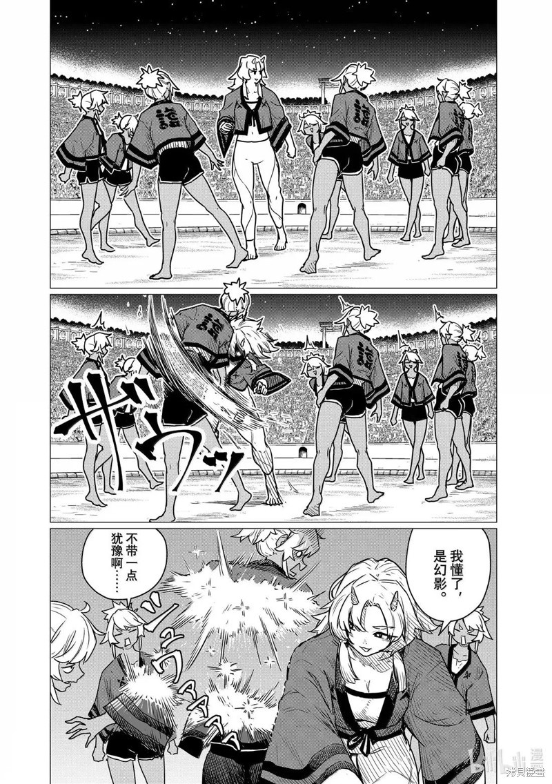 飞翔的魔女第83话在线观看 - 第8张