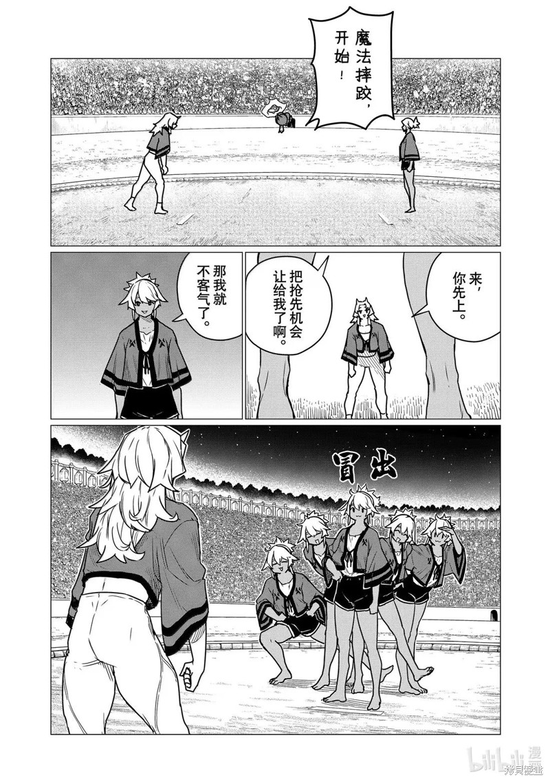 飞翔的魔女第83话在线观看 - 第7张