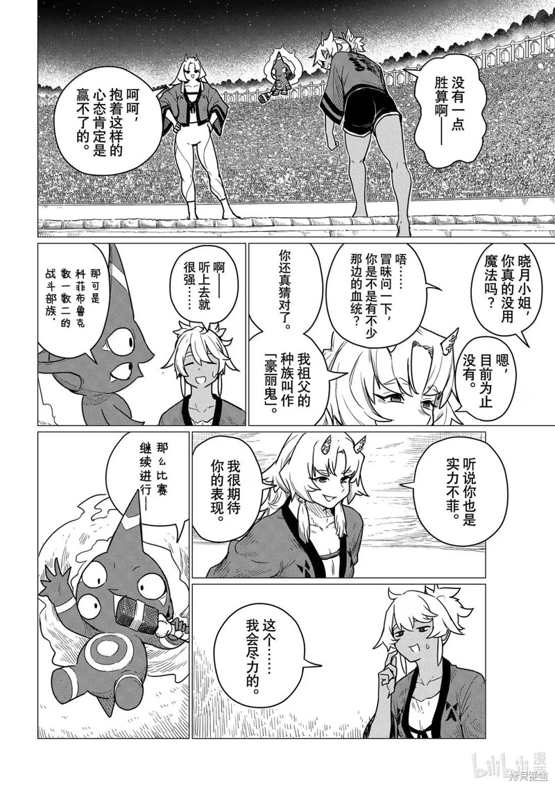飞翔的魔女第83话在线观看 - 第6张