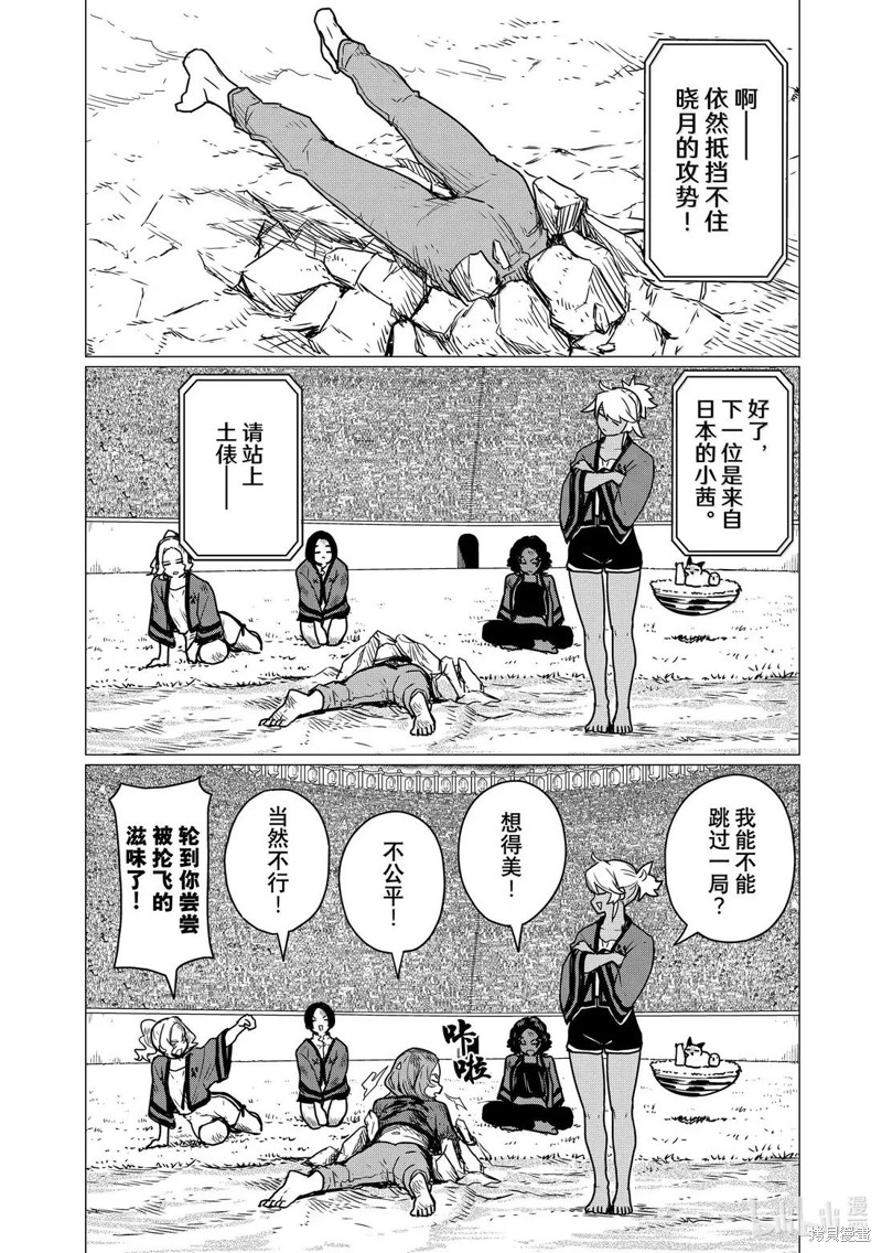 飞翔的魔女第83话在线观看 - 第5张