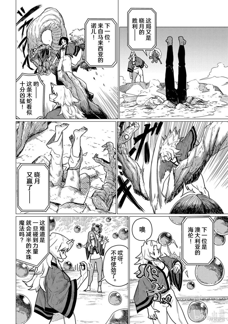 飞翔的魔女第83话在线观看 - 第4张