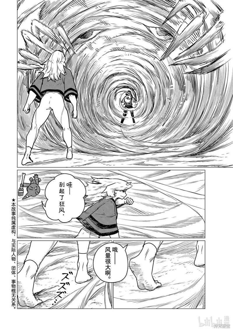 飞翔的魔女第83话在线观看 - 第2张