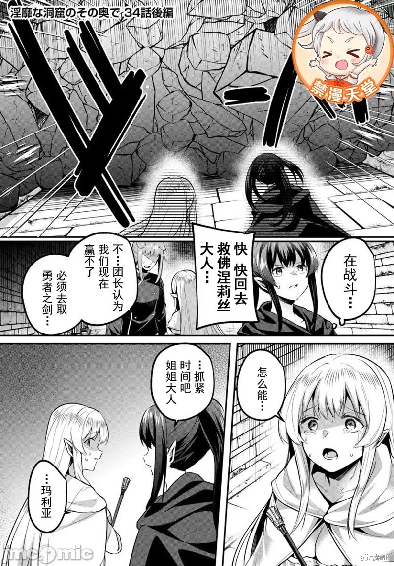 隐秘洞窟的深处第34.2话在线观看 - 第1张