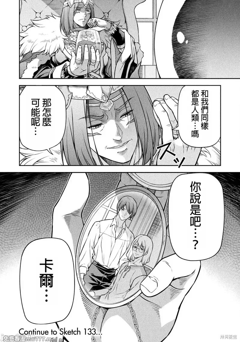 DRAWING 最强漫画家利用绘画技能在异世界开无双！第132话在线观看 - 第17张