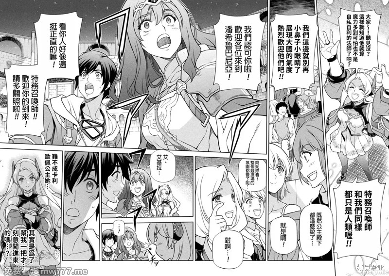 DRAWING 最强漫画家利用绘画技能在异世界开无双！第132话在线观看 - 第16张