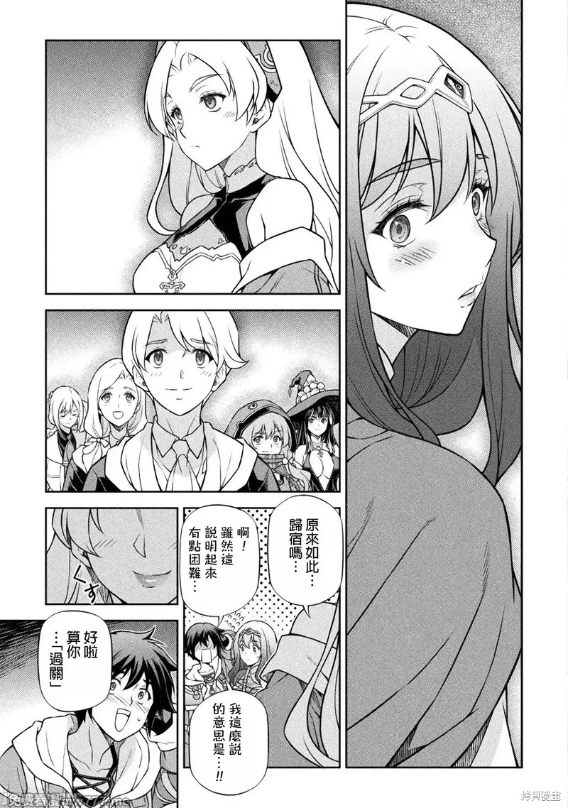DRAWING 最强漫画家利用绘画技能在异世界开无双！第132话在线观看 - 第15张