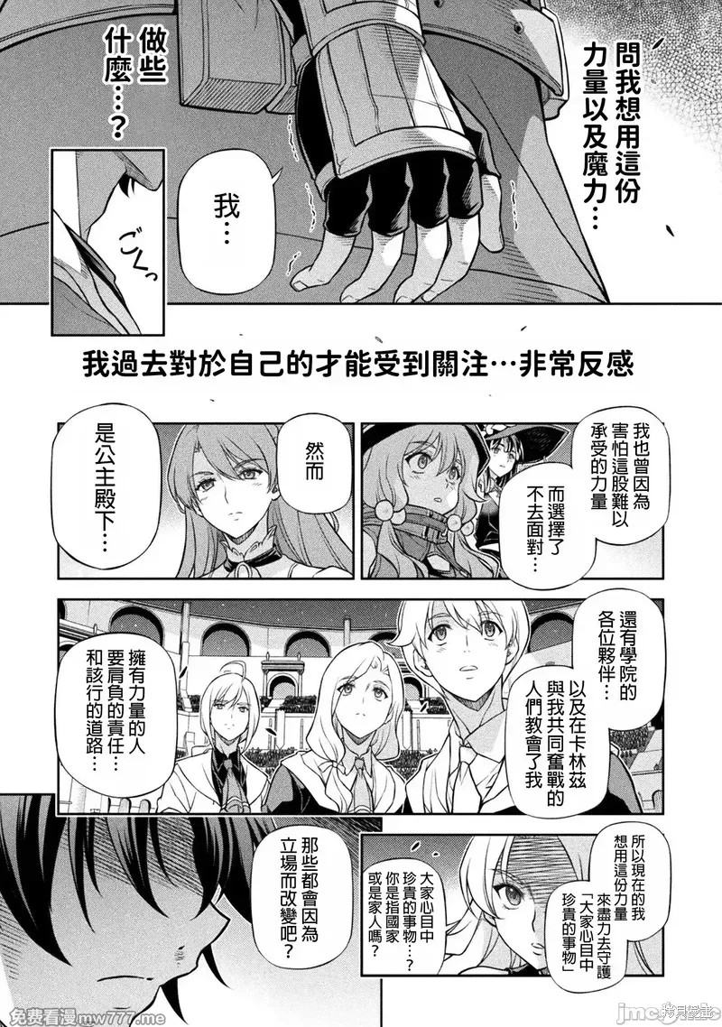 DRAWING 最强漫画家利用绘画技能在异世界开无双！第132话在线观看 - 第13张