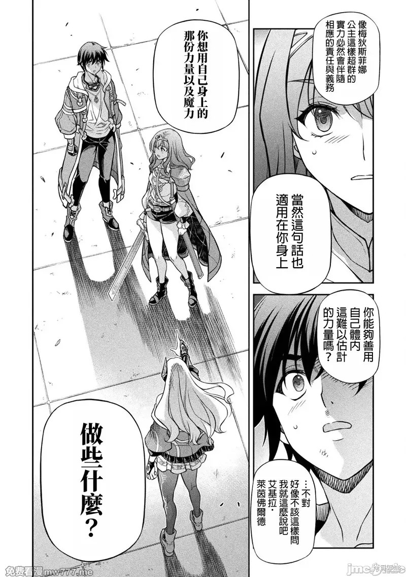 DRAWING 最强漫画家利用绘画技能在异世界开无双！第132话在线观看 - 第12张