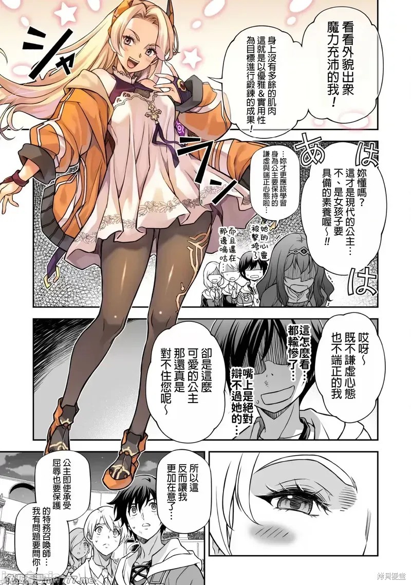 DRAWING 最强漫画家利用绘画技能在异世界开无双！第132话在线观看 - 第11张