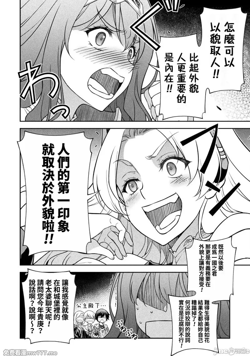 DRAWING 最强漫画家利用绘画技能在异世界开无双！第132话在线观看 - 第10张