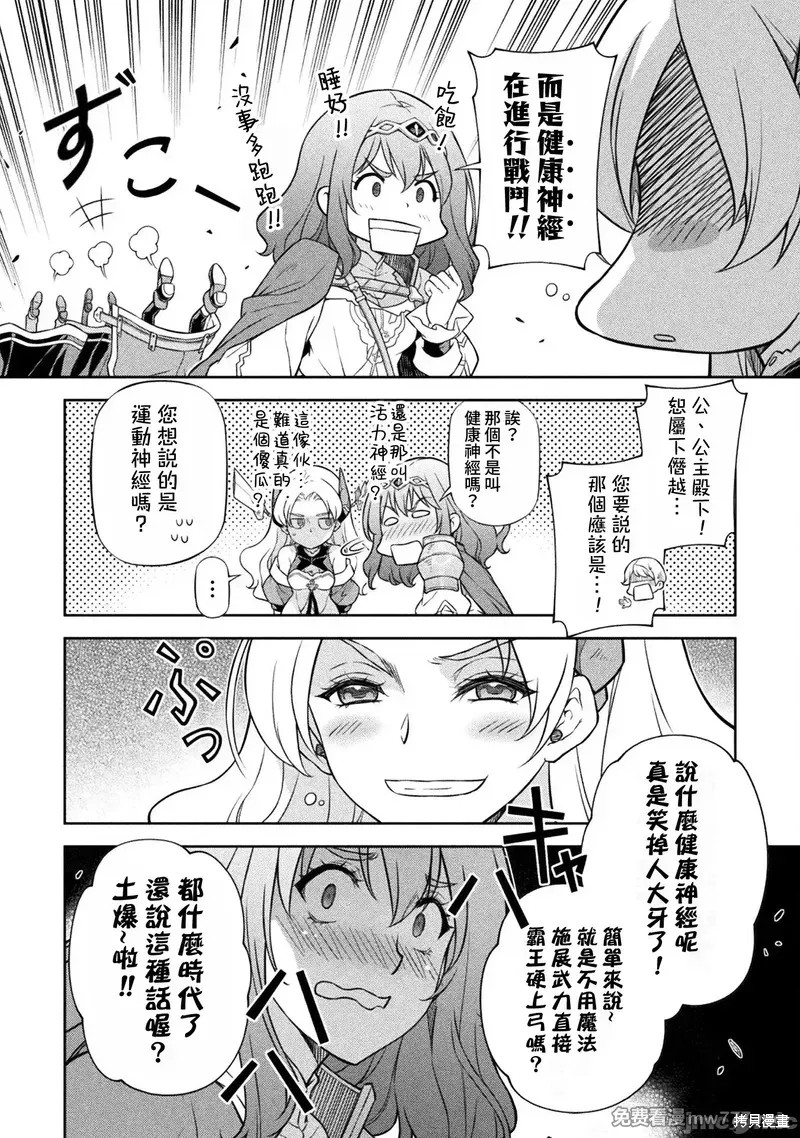 DRAWING 最强漫画家利用绘画技能在异世界开无双！第132话在线观看 - 第8张