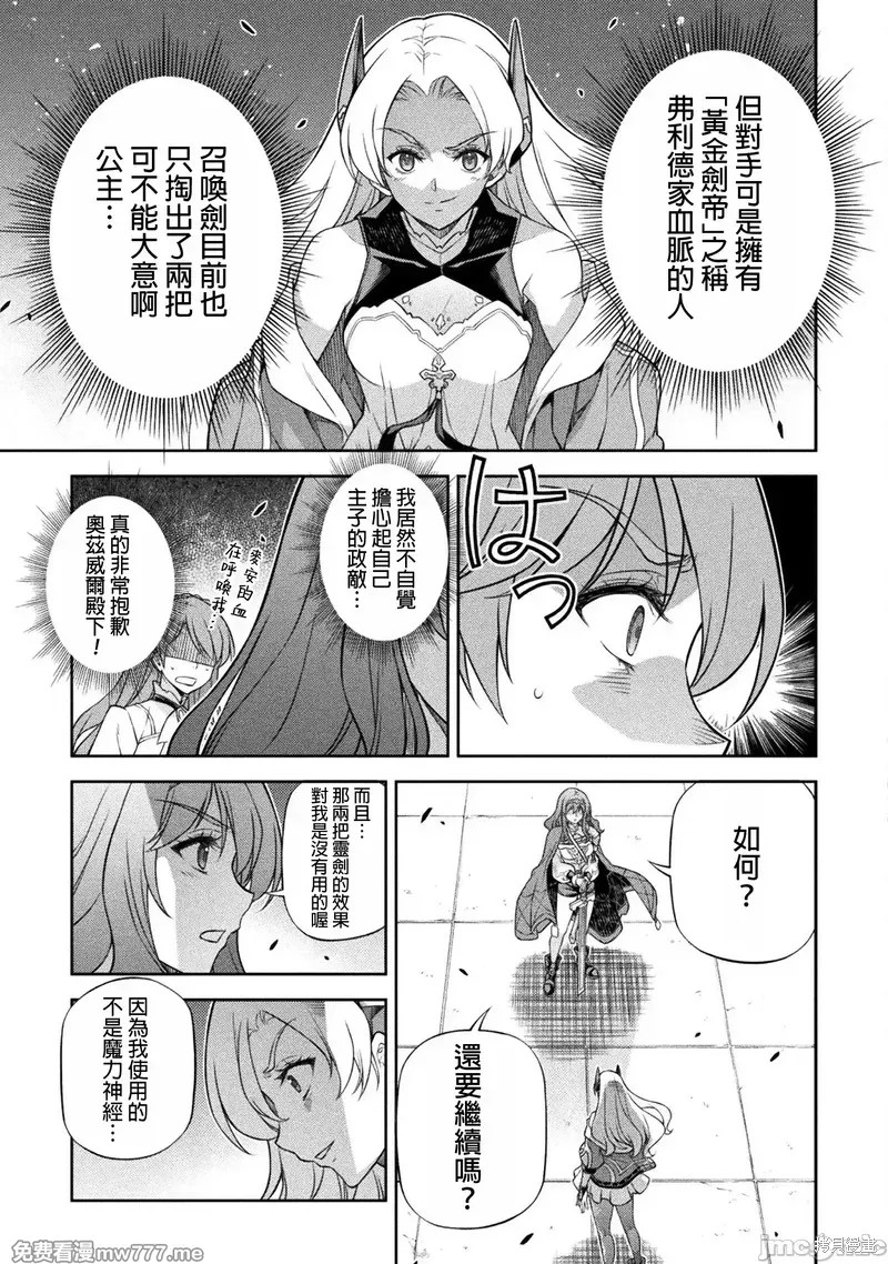 DRAWING 最强漫画家利用绘画技能在异世界开无双！第132话在线观看 - 第7张