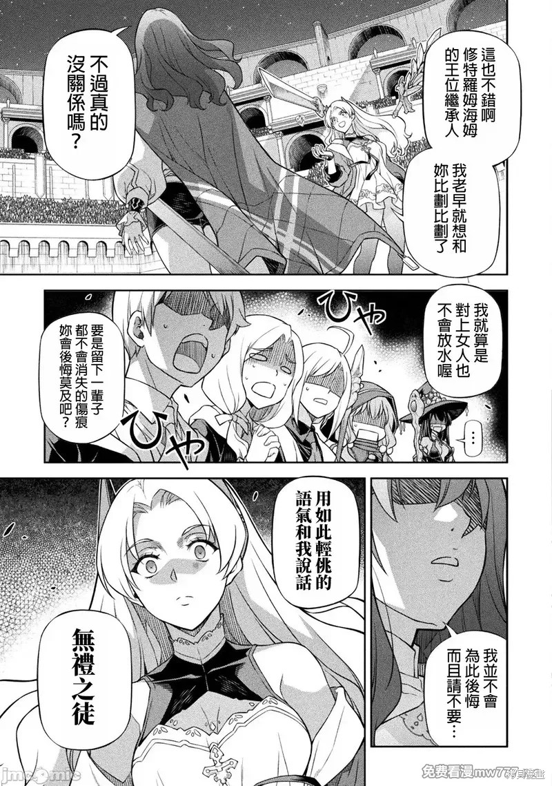 DRAWING 最强漫画家利用绘画技能在异世界开无双！第132话在线观看 - 第3张