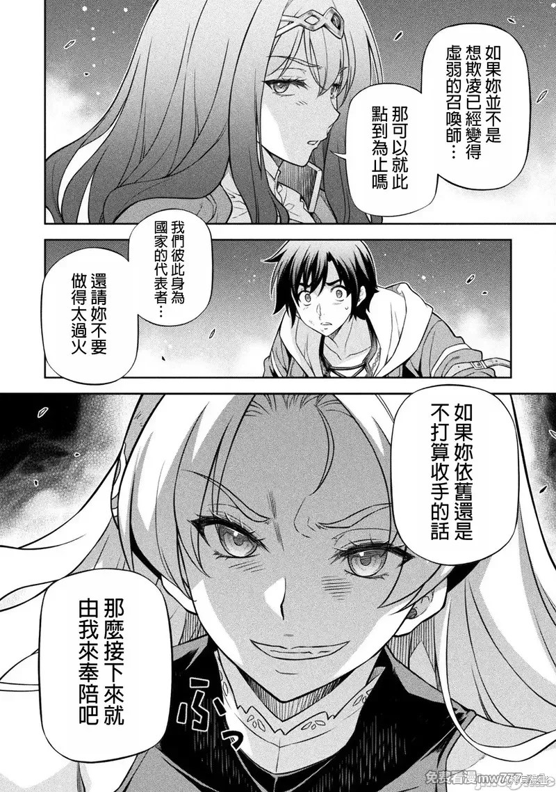 DRAWING 最强漫画家利用绘画技能在异世界开无双！第132话在线观看 - 第2张