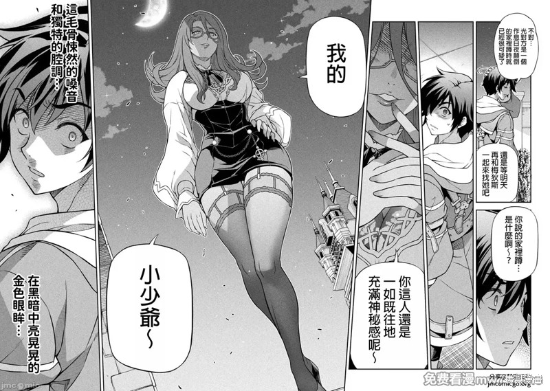 DRAWING 最强漫画家利用绘画技能在异世界开无双！第133话在线观看 - 第16张
