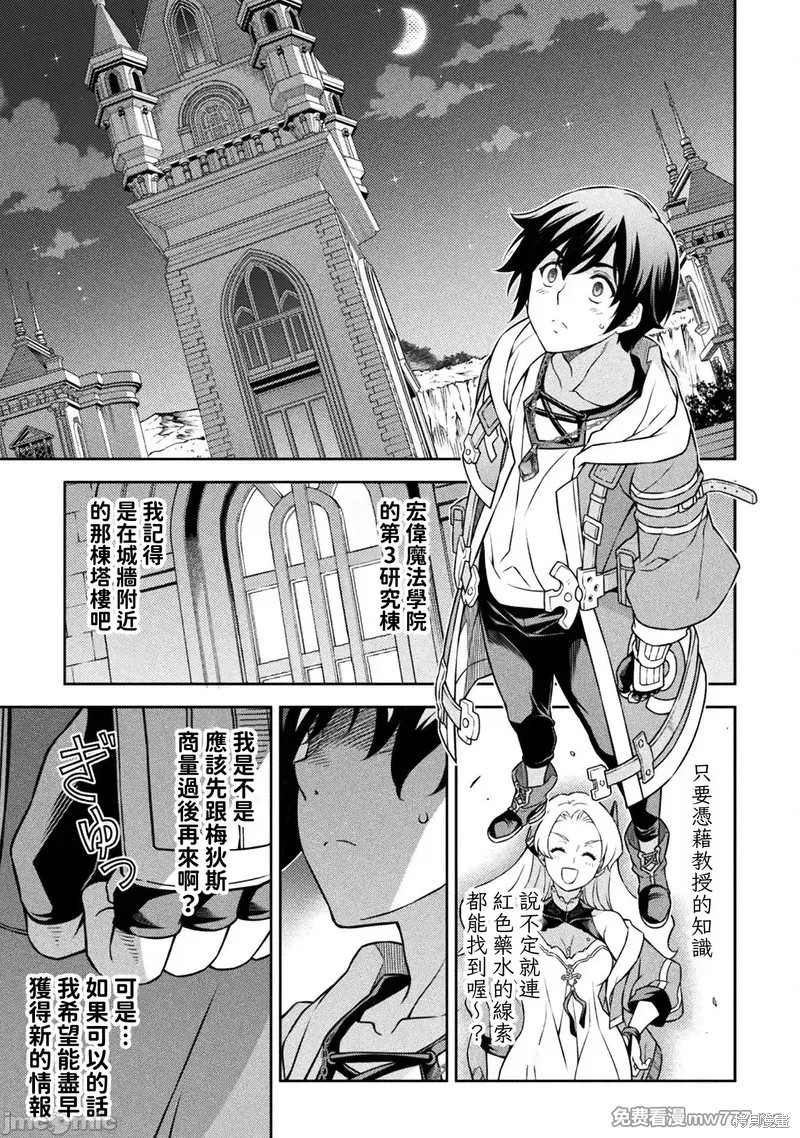DRAWING 最强漫画家利用绘画技能在异世界开无双！第133话在线观看 - 第15张