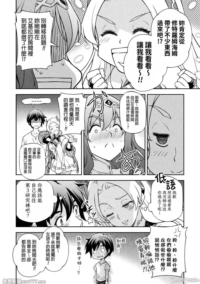 DRAWING 最强漫画家利用绘画技能在异世界开无双！第133话在线观看 - 第14张