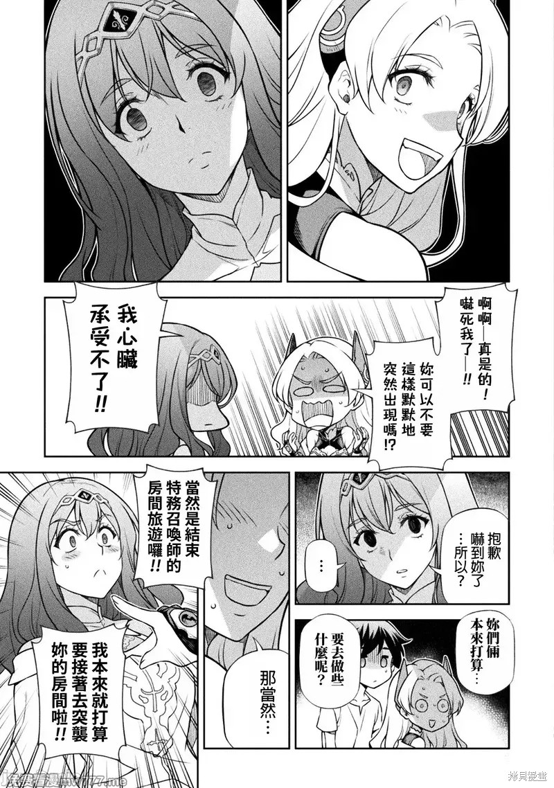 DRAWING 最强漫画家利用绘画技能在异世界开无双！第133话在线观看 - 第13张