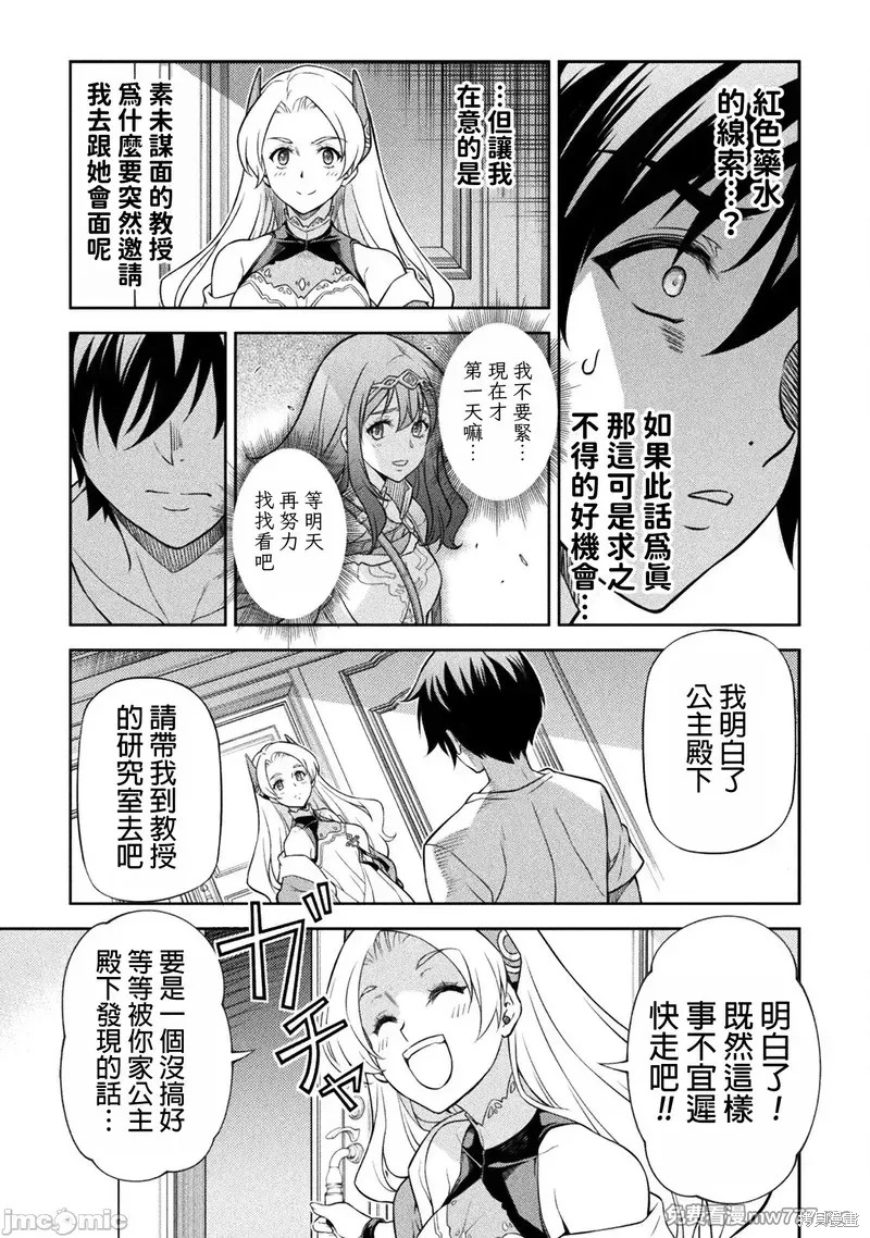 DRAWING 最强漫画家利用绘画技能在异世界开无双！第133话在线观看 - 第11张