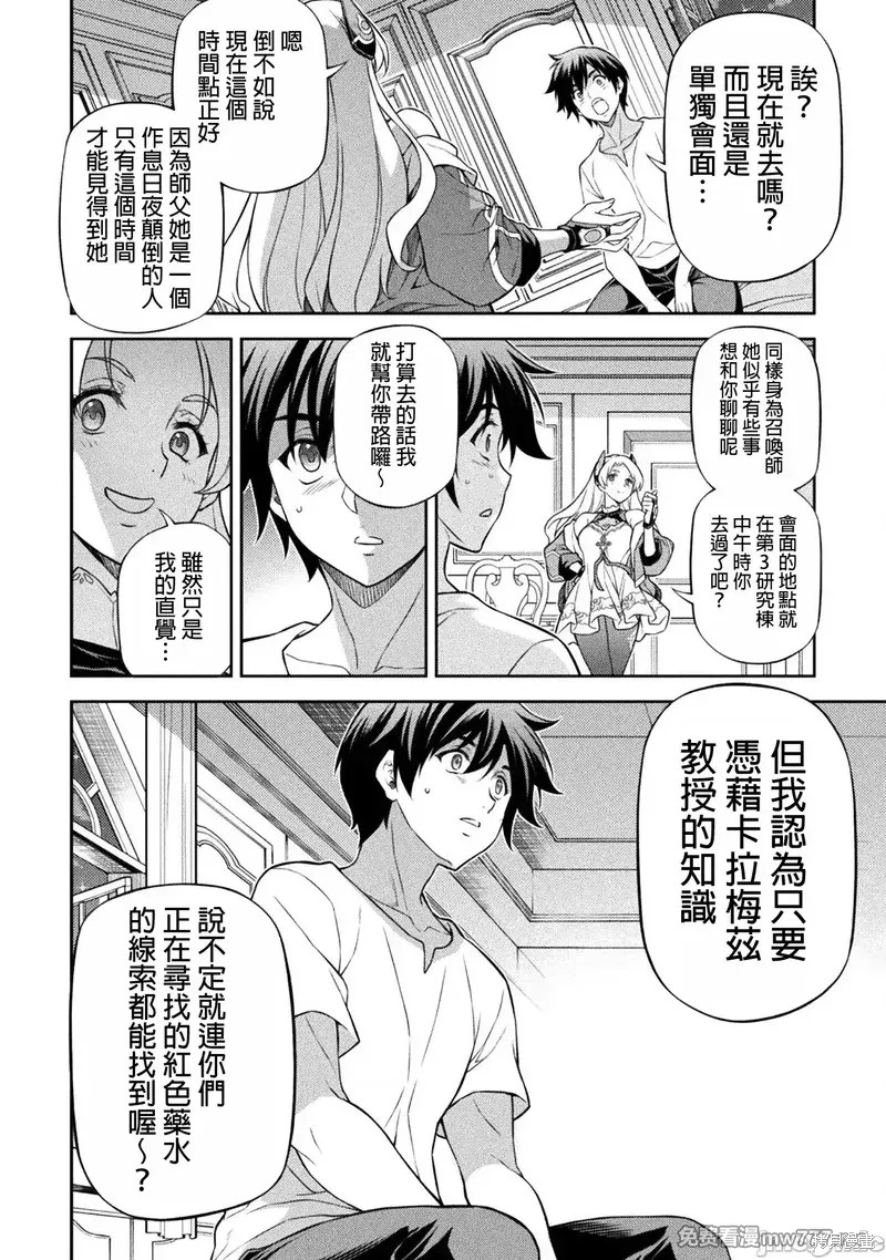 DRAWING 最强漫画家利用绘画技能在异世界开无双！第133话在线观看 - 第10张