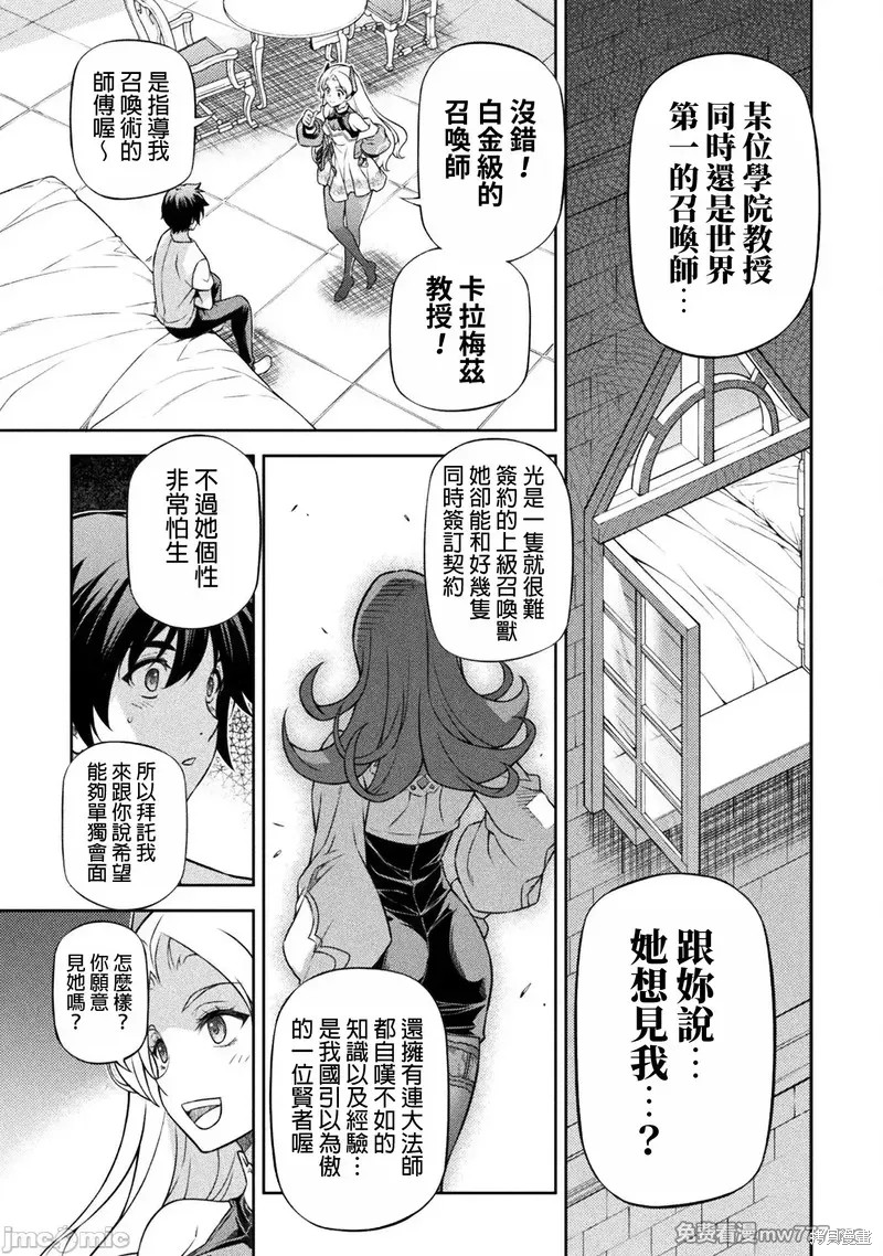 DRAWING 最强漫画家利用绘画技能在异世界开无双！第133话在线观看 - 第9张