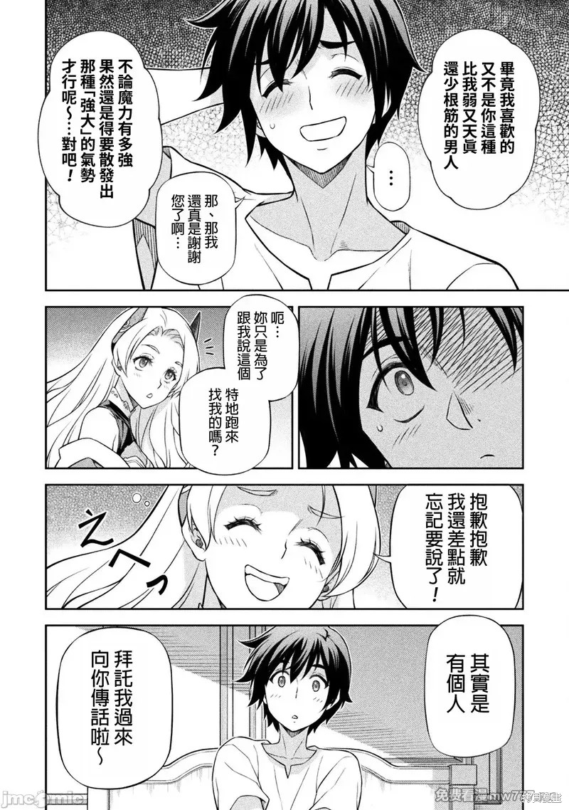DRAWING 最强漫画家利用绘画技能在异世界开无双！第133话在线观看 - 第8张