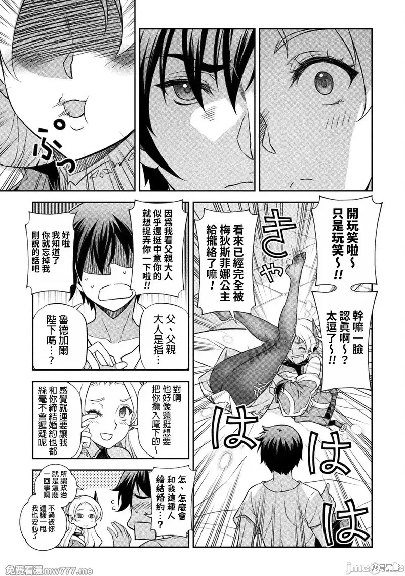 DRAWING 最强漫画家利用绘画技能在异世界开无双！第133话在线观看 - 第7张
