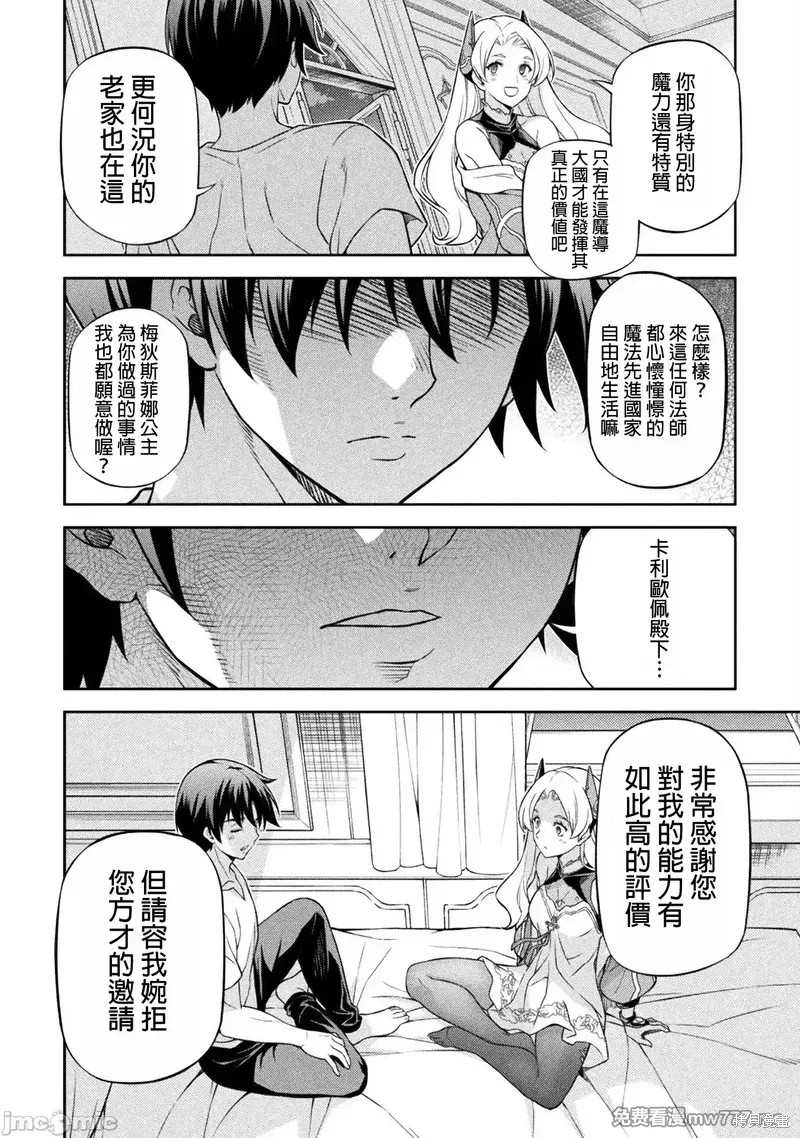 DRAWING 最强漫画家利用绘画技能在异世界开无双！第133话在线观看 - 第6张