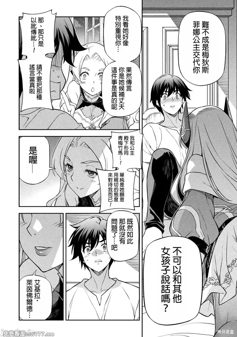 DRAWING 最强漫画家利用绘画技能在异世界开无双！第133话在线观看 - 第4张