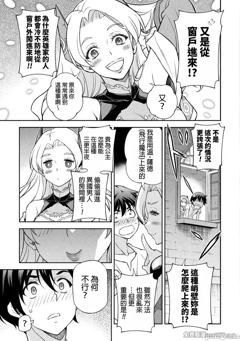 DRAWING 最强漫画家利用绘画技能在异世界开无双！第133话在线观看 - 第3张