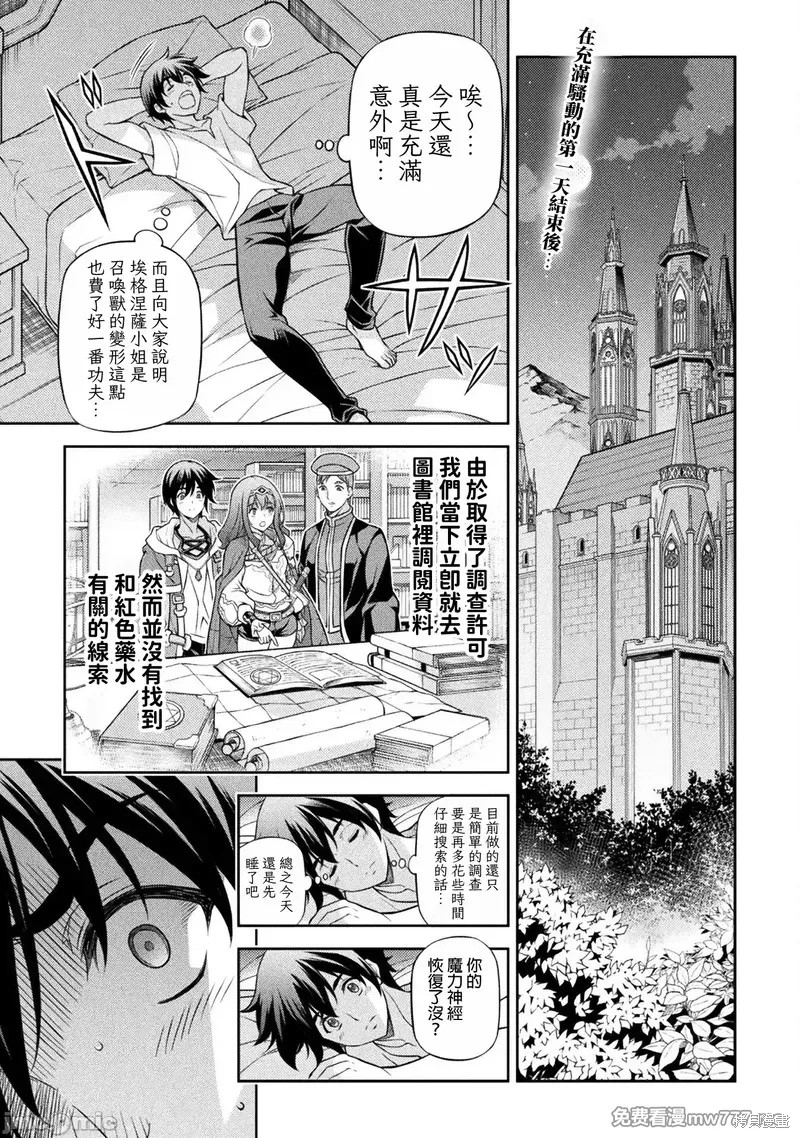 DRAWING 最强漫画家利用绘画技能在异世界开无双！第133话在线观看 - 第1张