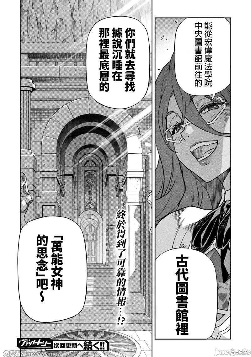 DRAWING 最强漫画家利用绘画技能在异世界开无双！第134话在线观看 - 第15张