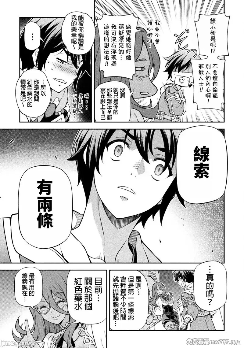 DRAWING 最强漫画家利用绘画技能在异世界开无双！第134话在线观看 - 第14张