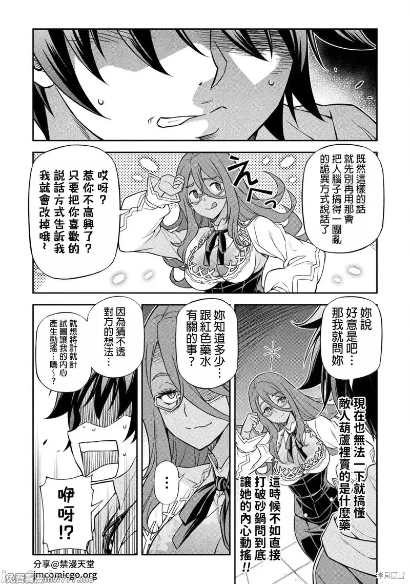 DRAWING 最强漫画家利用绘画技能在异世界开无双！第134话在线观看 - 第13张