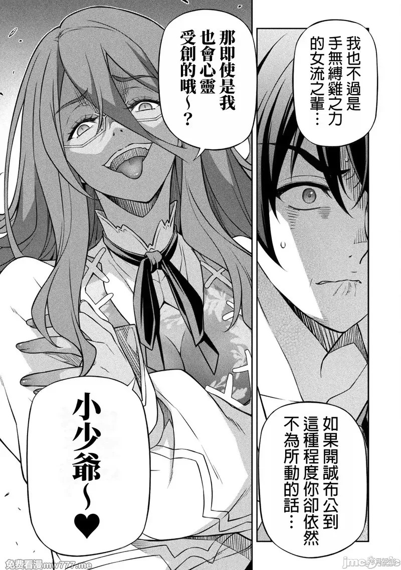 DRAWING 最强漫画家利用绘画技能在异世界开无双！第134话在线观看 - 第12张