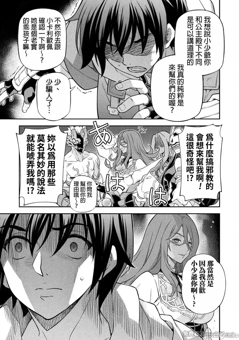 DRAWING 最强漫画家利用绘画技能在异世界开无双！第134话在线观看 - 第10张